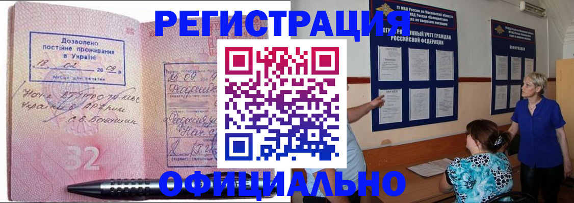 прописка для работы в Симферополе
